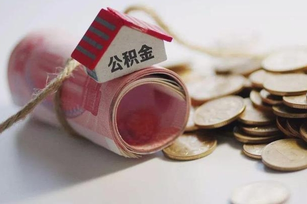 明港离职想把公积金取出来（离职了公积金怎么去取）